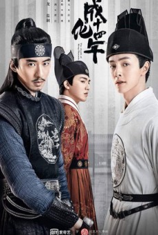 The Sleuth of Ming Dynasty รัชศกเฉิงฮว่าปีที่สิบสี่ ซับไทย Ep.1-48