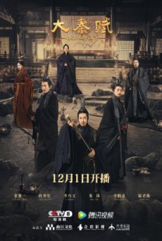 Qin Dynasty Epic Part 1 ฉิน กำเนิดแผ่นดินมังกร ภาค รวมแผ่นดินจารึกโลก ซับไทย Ep.1-78