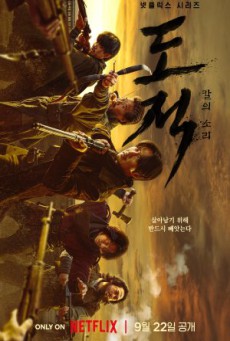 ลำนำคนโฉด Song of the Bandit พากย์ไทย ตอนที่1-9