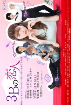 3B no Koibito รักวุ่ยวายกับสามหนุ่มอันตราย ซับไทย Ep.1-10