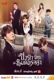 ปิ๊งรักยัยซินเดอเรลล่า Cinderella and the Four Knights พากย์ไทย EP.1-16 (จบ)