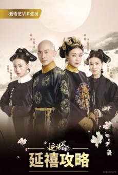 Story of Yanxi Palace เล่ห์รักวังต้องห้าม ซับไทย