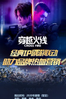 Cross Fire เกมเดือดทะยานฝัน ซับไทย