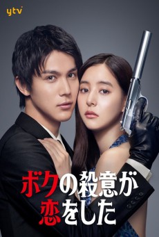 Hitman in Love มือปืนปล้นรัก ซับไทย EP.1-10 จบ