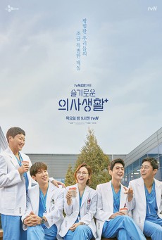 Hospital Playlist ซับไทย เพลย์ลิสต์ชุดกาวน์ Ep.1-12