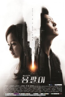 Yong Pal ยงพัล หมอเถื่อนแห่งโลกอธรรม ซับไทย