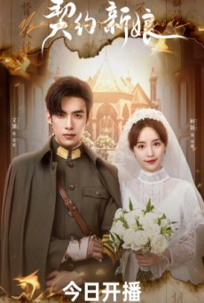 My Everlasting Bride เจ้าสาวพันธสัญญา ซับไทย Ep1-24