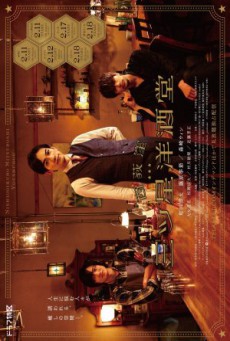 บาร์สามดาว แห่งนิชิโอกิคุโบะ Three Star Bar in Nishi Ogikubo พากย์ไทย ตอนที่ 1-6