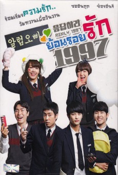 ย้อนรอยรัก 1997 Reply 1997  พากย์ไทย ตอนที่ 1-16