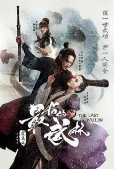 The Last Wulin ปิดตำนานบู้ลิ้ม ซับไทย