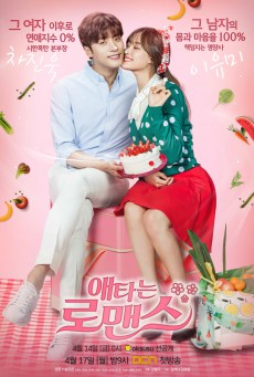 My Secret Romance วุ่นรักวันไนท์สแตนด์ ตอนที่ 1-13 (จบ)