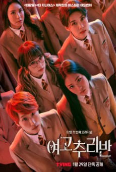 High School Mystery Club ซับไทย Ep.1-16