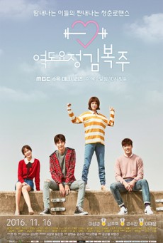 Weightlifting Fairy Kim Bok Joo นางฟ้า นักยกน้ำหนัก คิมบ๊กจู Ep.1-16 จบ