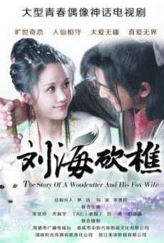 อภินิหารรักจิ้งจอกขาว Story of the Wood cutter and His Fox Wife พากย์ไทย ตอนที่1-32